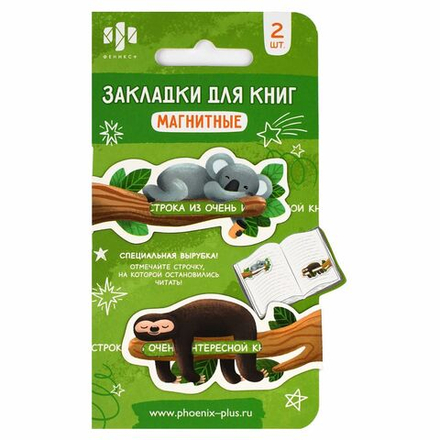 Набор закладок магнитных  2шт., "Ленивец и коала" 30*60мм