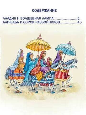 Аладдин и волшебная лампа. Сказки