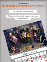 Настенный квартальный трехблочный календарь "Уэнздей"