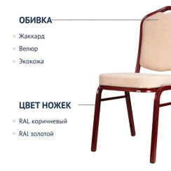 Стул Хит 25мм - красное дерево, шенилл бежевый
