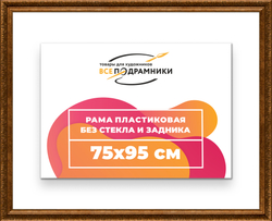Рама 75x95 для картин и фотографий