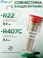 Расширительная вставка BC-TR-04 для ТРВ