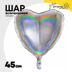 Шар фольгированный Сердце 45 см (Серебряный)