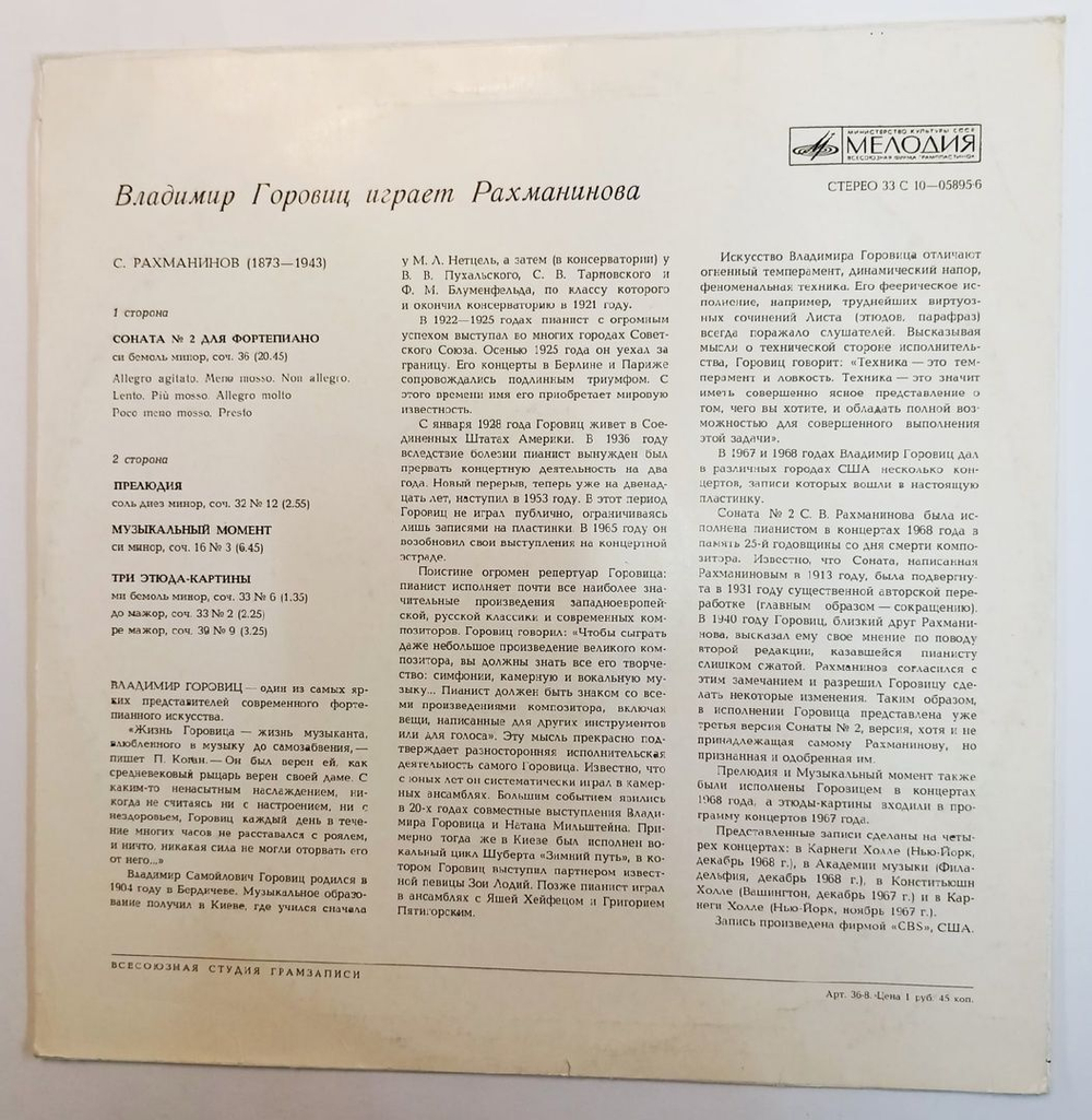 С.Рахманинов В. Горовиц Владимир Горовиц Играет Рахманинова (USSR 1975)