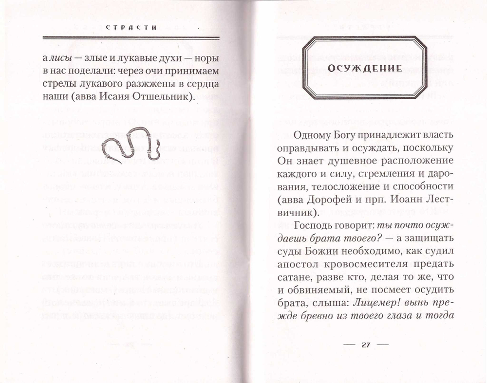 Страсти