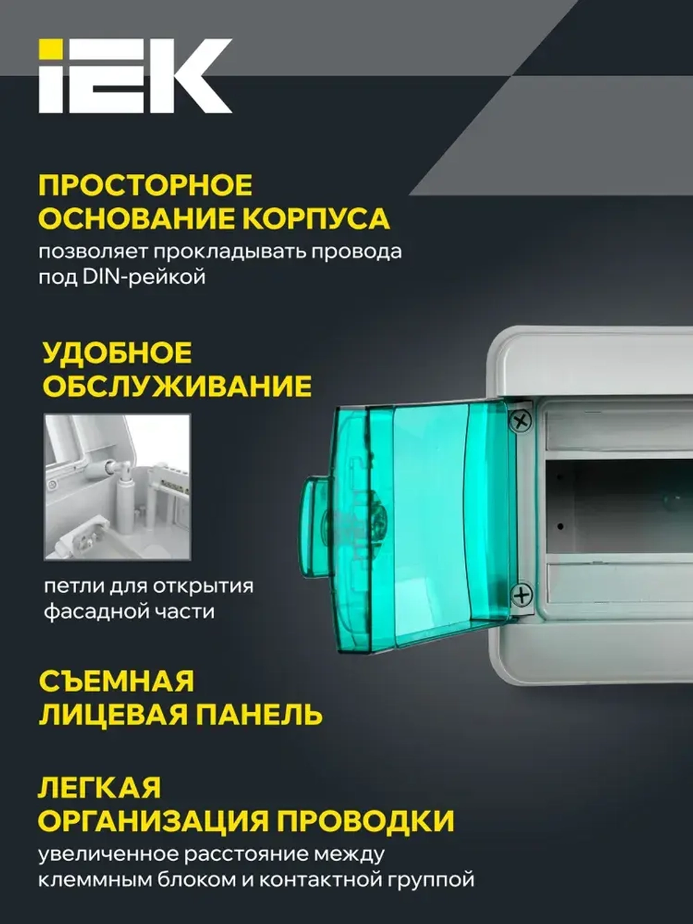 Корпус пластиковый КМПн-8 IP65 зеленая прозрачная дверь TEKFOR IEK