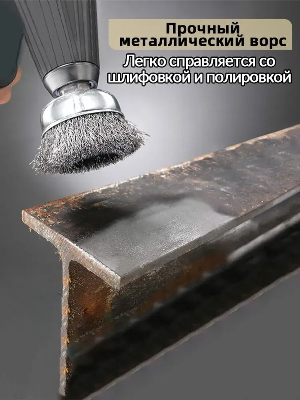 YICITY 10 шт / Набор щеток-крацовок для дрели и шуруповёрта. Корщётка металлическая для удаления ржавчины