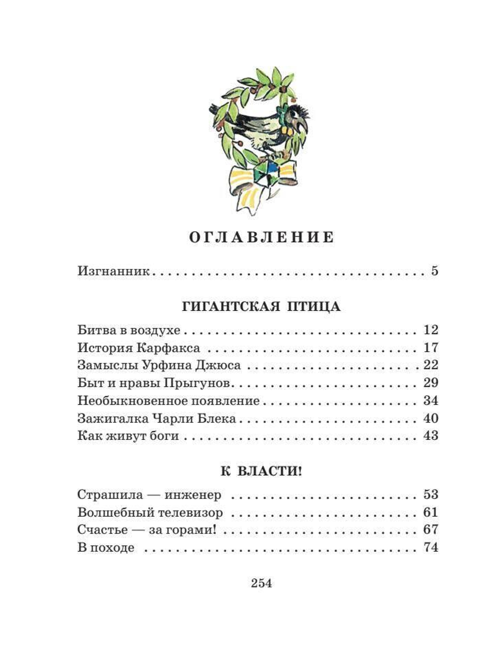 Огненный бог Марранов. Цикл книг А. Волкова Волшебник Изумрудного города