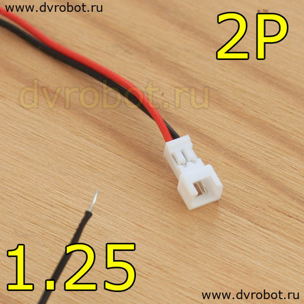 Разъем 1.25мм с проводом 15см-2P/МаМа