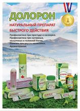 Бальзам успокаивающий и расслабляющий Sidler Remediz Долорон,  10 мл