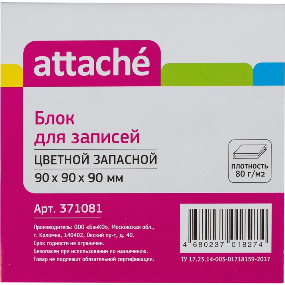 Блок для записей 90x90x90 мм разноцветный