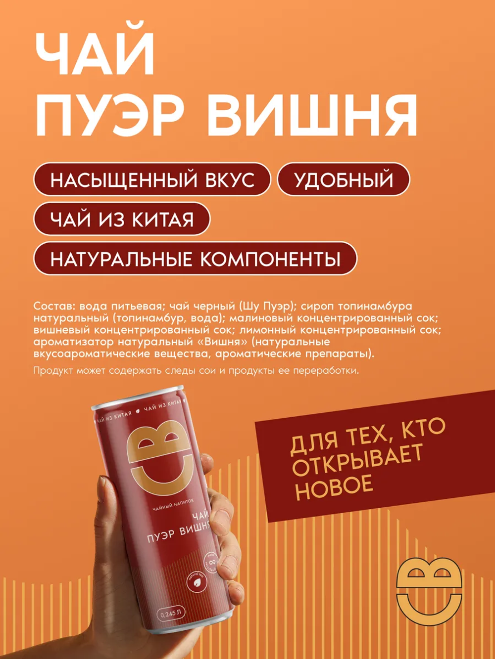 Чай пуэр вишня 0,245 л, шт./ COOLBREW