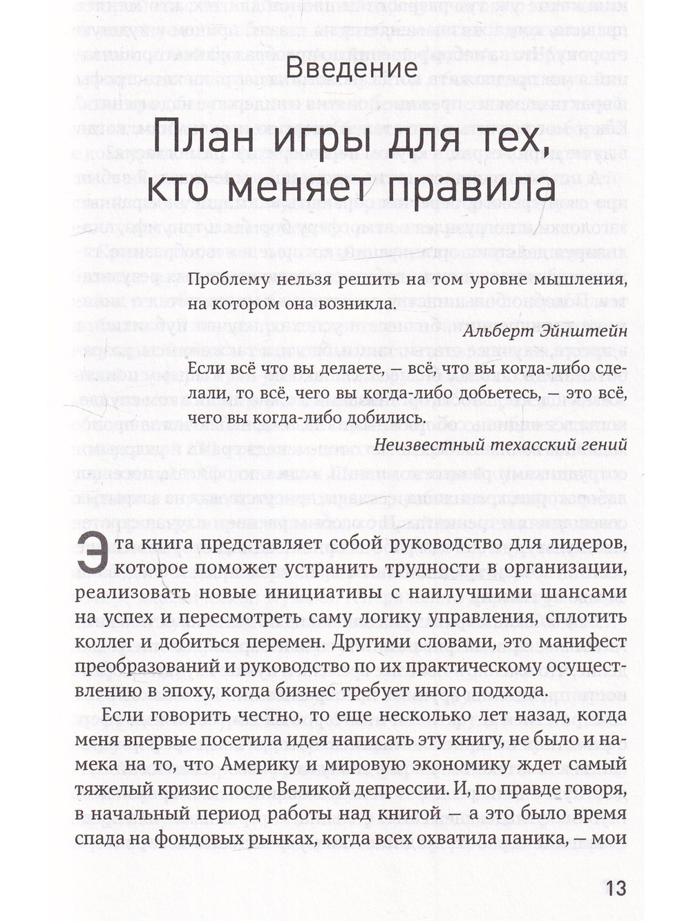 Радикально лучше: Как преобразовать компанию, совершить переворот в отрасли и изменить себя