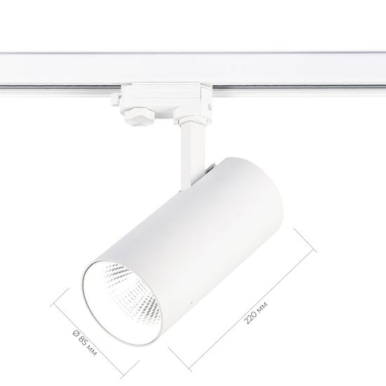 ST661.546.40 Св-к трек. Белый LED 1*40W 4000K 3 200Lm Ra>90 38° IP20 L190xW85xH265 165-265V TRACE