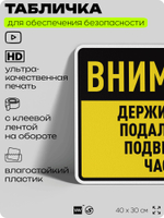 Табличка для обеспечения безопасности "Внимание, держите руки подальше от подвижных частей", для производства, предприятия, организаций, 40х30 см, Silver Plane x Айдентика Технолоджи