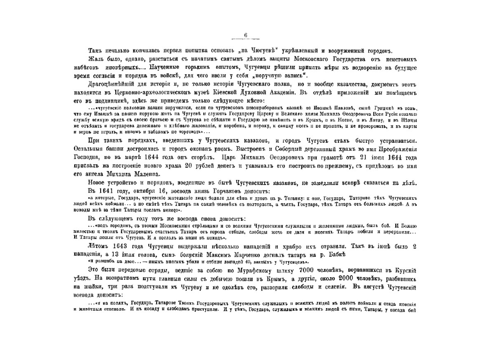 История 32-го Драгунского Чугуевского Её Величества полка. (1613-1893) | Поручик Хлебников