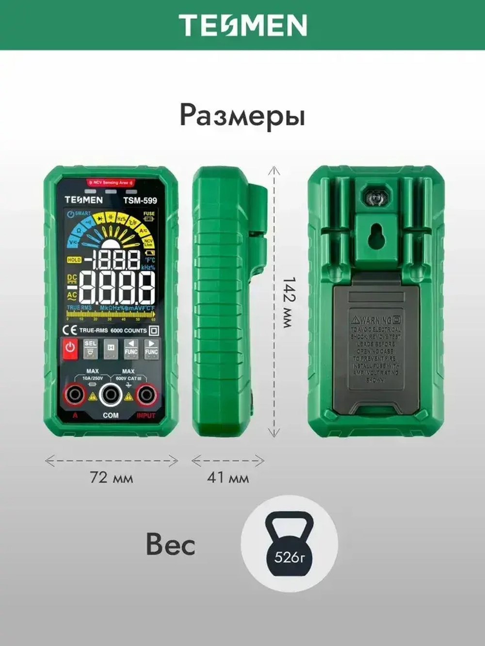 Мультиметр Цифровой автоматический TESMEN TSM-599 6000 отсчетов с защитным предохранителем, с измерением переменного и постоянного тока