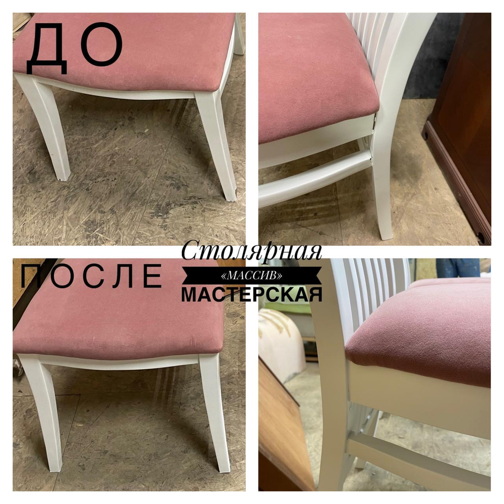 Реставрация деревянного каркаса стульев/перетяжка