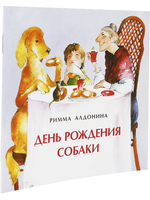 День рождения собаки