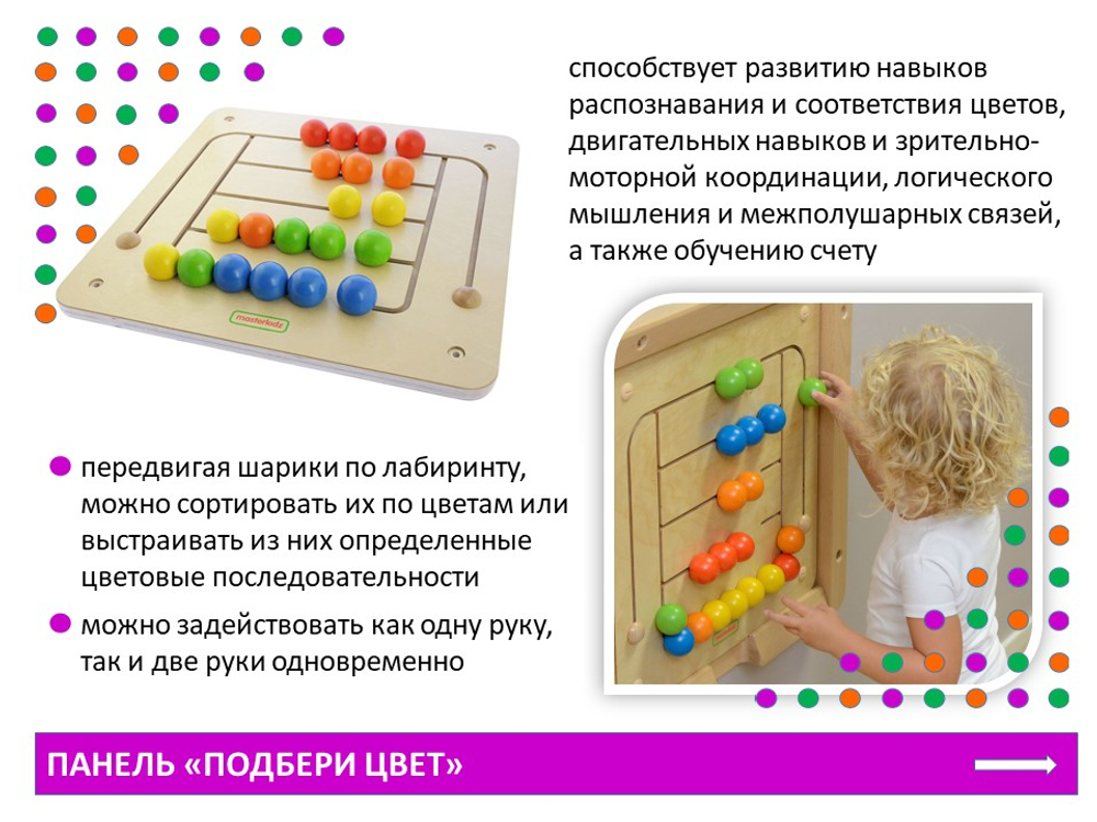 Комплект образовательных панелей "Сенсорное развитие" (Передвижной)