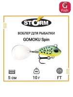 Тейл спиннер/воблер для рыбалки STORM GOMOKU Spin