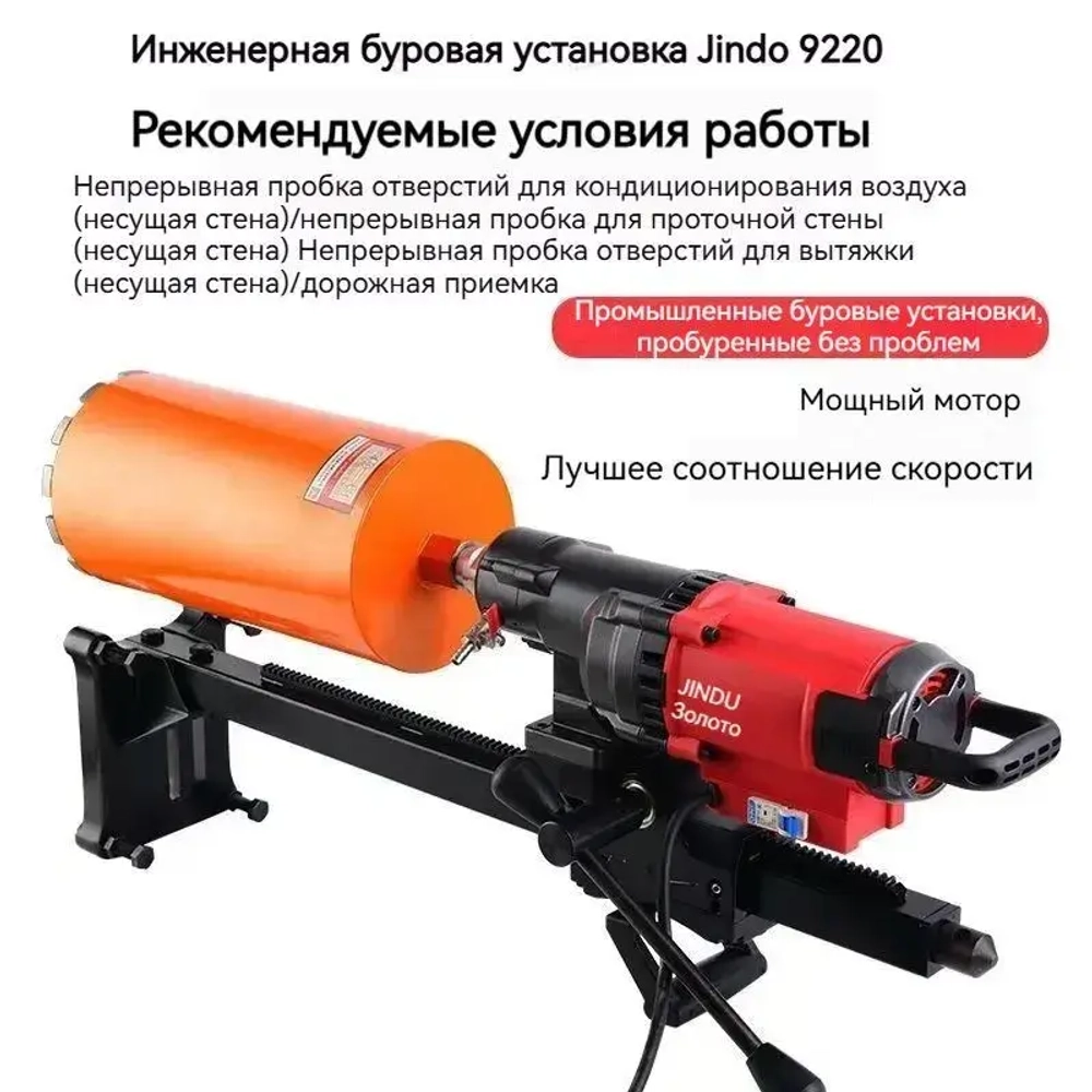 Установка алмазного колонкового бурения Jindu CF-9235 3600 Вт/800 об/мин/240 мм, без гидрозатвора, без медной трубы