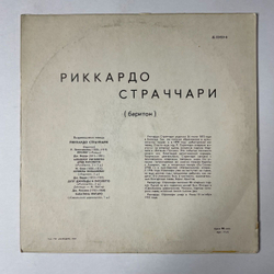 Винтажная виниловая пластинка LP Riccardo Stracciari Риккардо Страччари Выдающиеся Певцы 10 дюймов (СССР 1968)