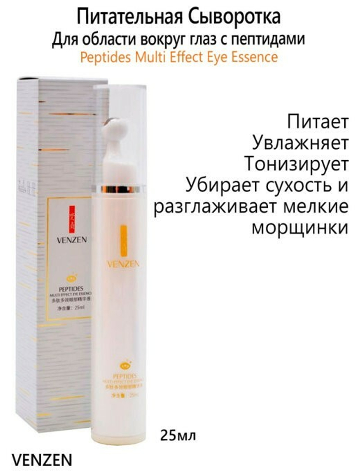 Эссенция для век роллер Venzen Peptides Multi Effect Eye Essence с пептидами 25 мл
