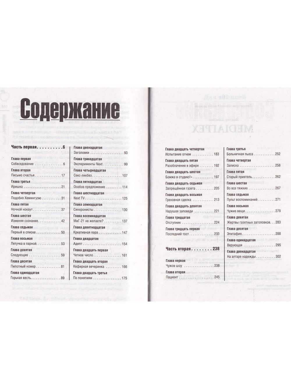 MedaГрех