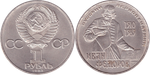 1 рубль СССР 1983 года 400 лет со дня смерти И. Федорова XF-AU