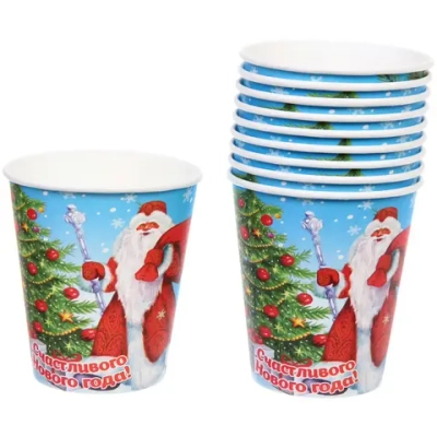 Стакан бумажный 0,2л в наборе 10 шт «Счастливого Нового года - Дед Мороз»