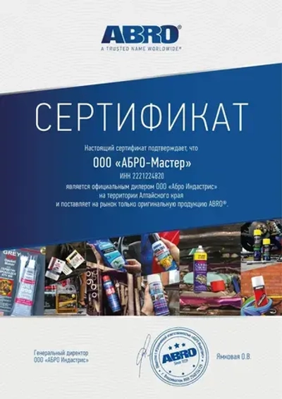 Герметик эластичный Резина-спрей ABRO MASTERS (белый) 540 мл