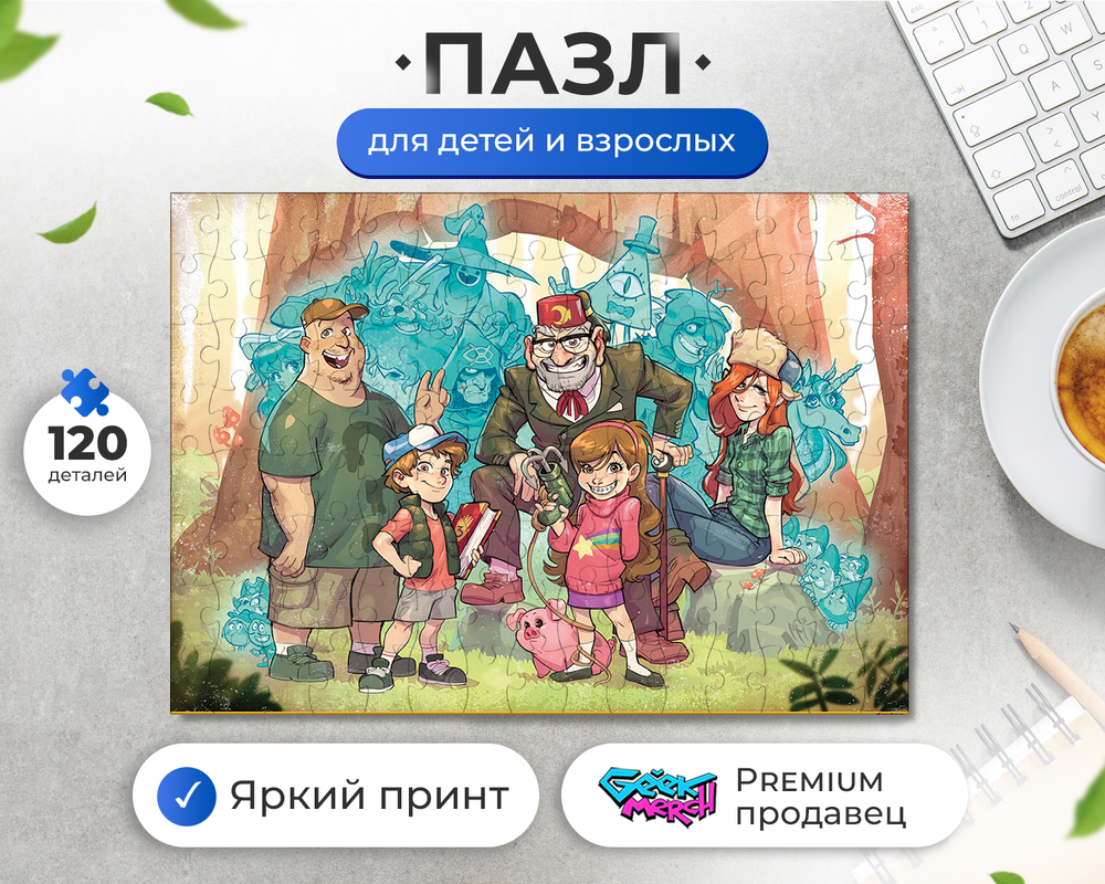 Пазл Гравити Фолз В Лесу