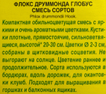 Флокс Глобус, смесь сортов СМЦ-819