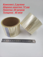 Клейкая лента,скотч 4шт. Набор