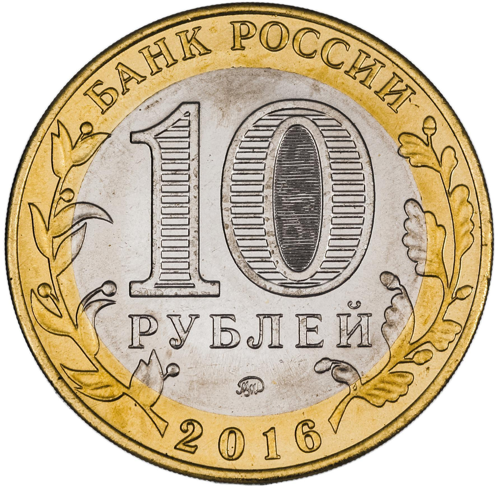 Эдуард. Гравированная монета 10 рублей