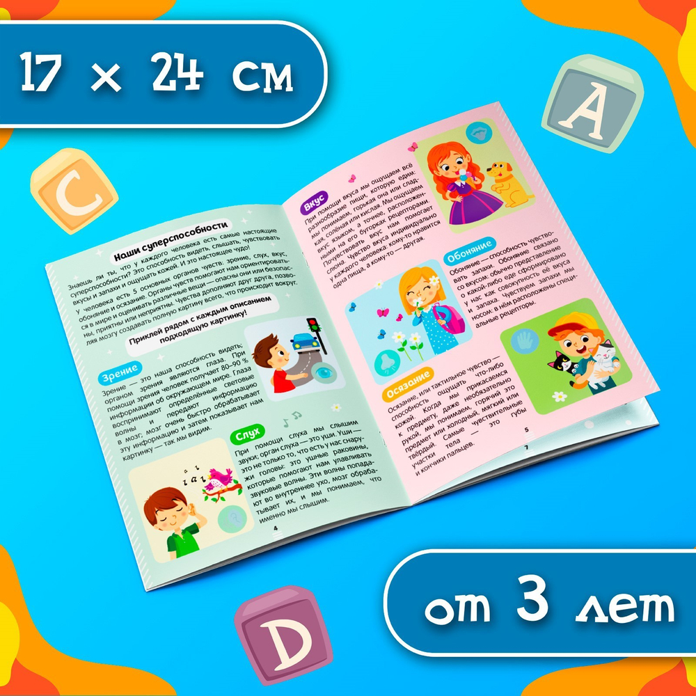 Наклейки "Секреты тела человека", 16 стр.