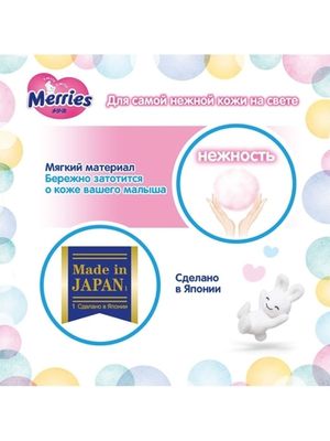 MERRIES Подгузники для новорожденных 5кг 90шт