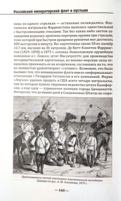 Российский императорский флот в пустыне