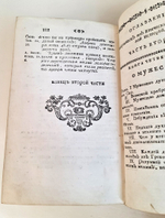 "Выбранные из языческих писателей истории". 1765 г.
