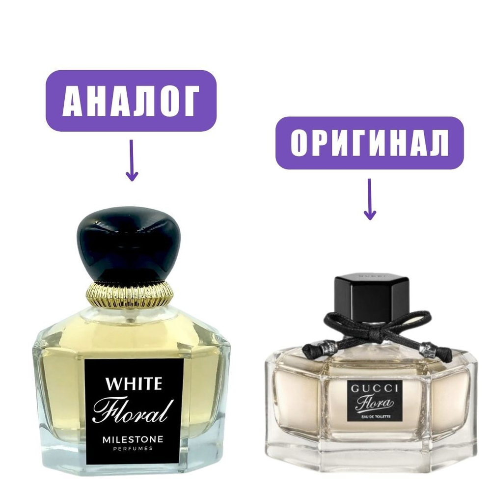 EMPER FLORAL WHITE edP 100ml (версия GucciFlora) lady