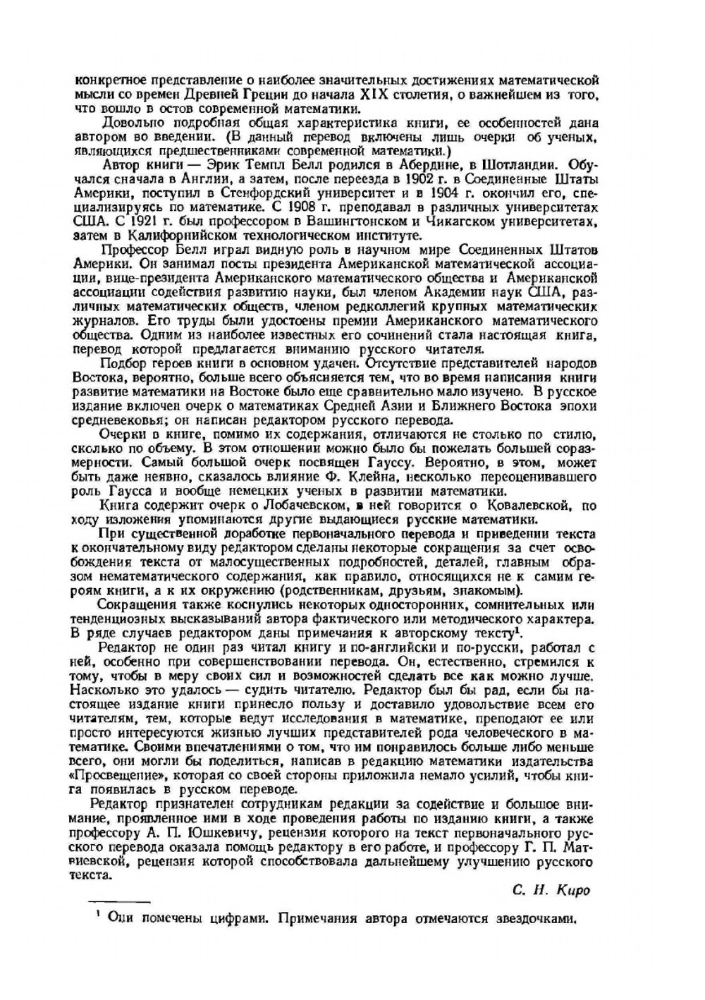 Творцы математики. Предшественники современной математики | Э. Т. Белл