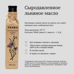 Масло льняное сыродавленное "Trawa", 250 мл