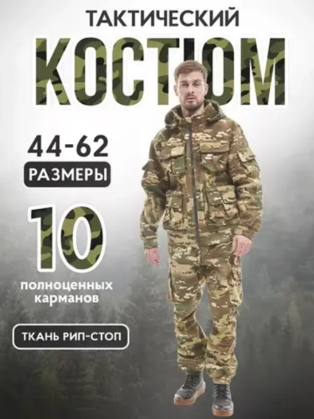 Костюм камуфляжный на флисе демисезонный Горка (Цена договорная)