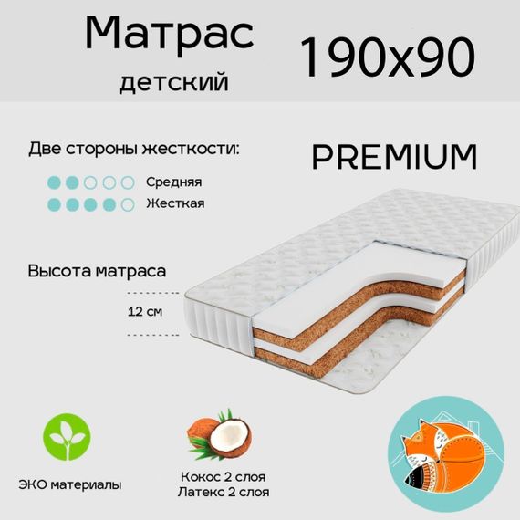 Детский ортопедический матрас PREMIUM PLUS Kids