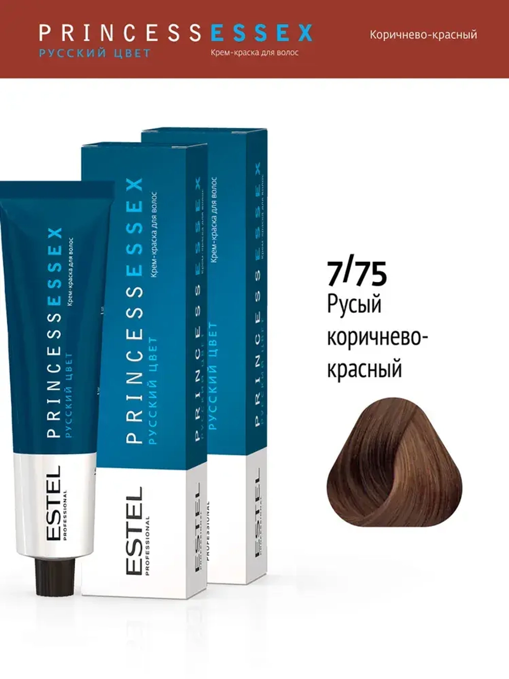 Крем-краска ESTEL PRINCESS ESSEX 7/75 Средне-русый коричнево-красный (Светлый палисандр) 60 мл
