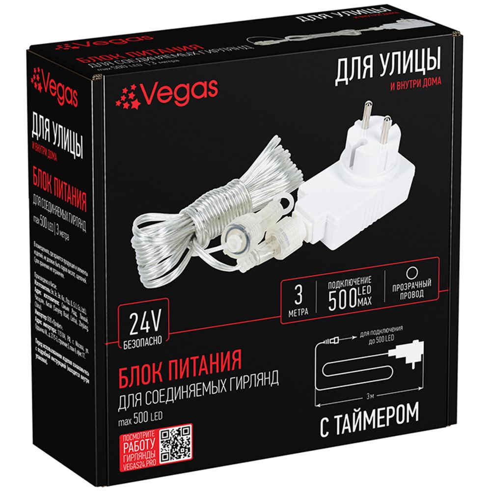 Блок питания (преобразователь) Vegas 220V/24V, мощность 12 W (максимальное подключение 500 LED ламп), с таймером