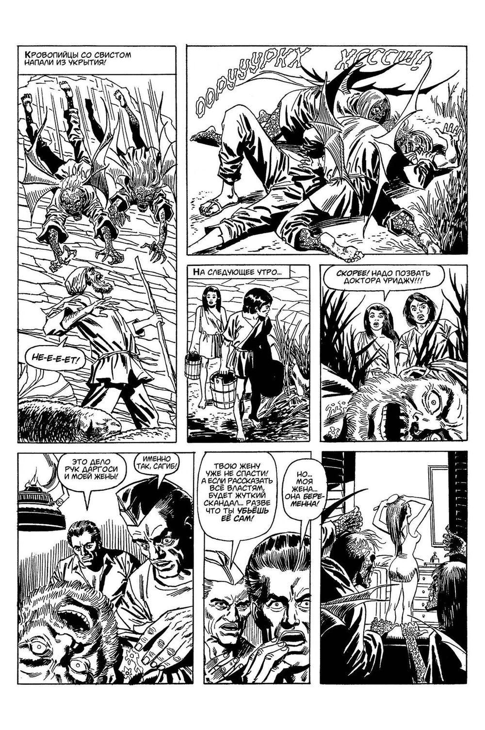 Древние комиксы. Я выпью твою кровь / Я сожру твой мозг