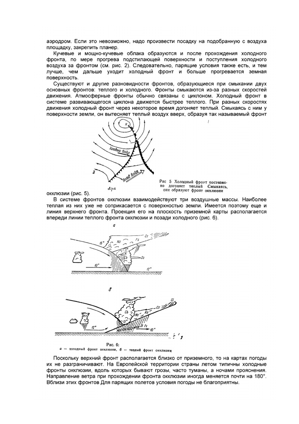 Полет на планере. Пособие для планеристов | Е.Г. Руденский