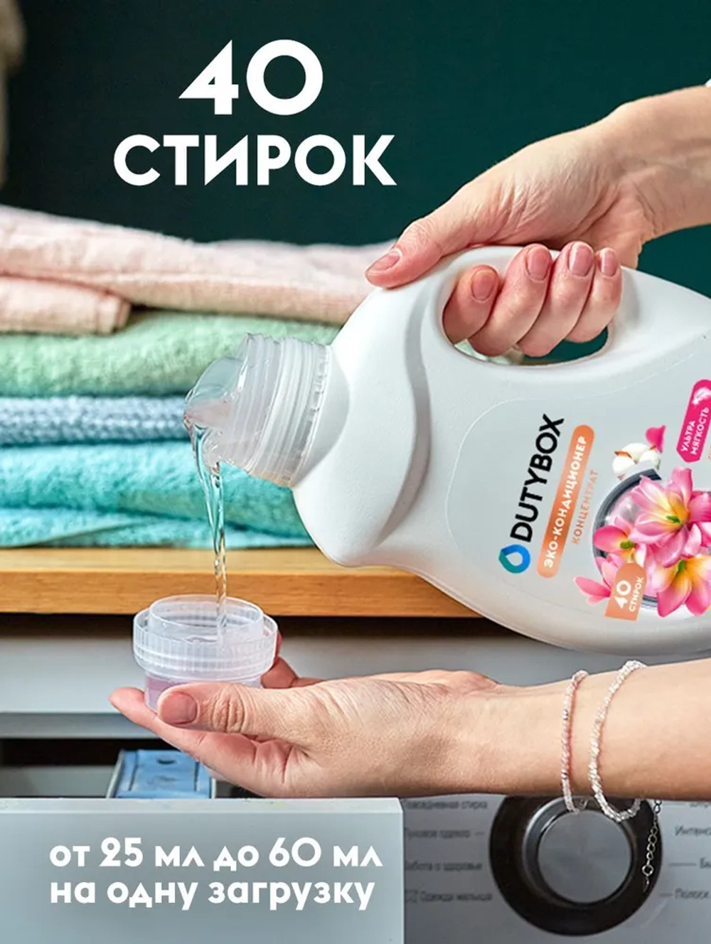 DUTYBOX Кондиционер для белья Хлопок и цветы магнолии 1л